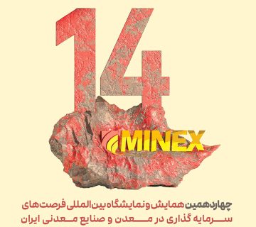اطلس ماشین پادیر در چهاردهمین همایش و نمایشگاه صنعت و صنایع معدنی